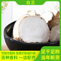 Angelica dahurica root White stop mask powder brine stew meat barbecue hot pot household spices seasoning Daquan marinated stew bag