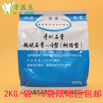 Superhard gypsum dental resin type superhard gypsum dental materials dental materials dental materials special promotion Jinkang