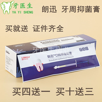 Dental Wuhan Langli periodontal antibacterial ointment oral consumables are the same as Pario Perio