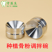 Dental instrument bone meal bowl bone meal Cup bone supplement dental implant appliance bone powder mixing cup bone bowl mixing bowl