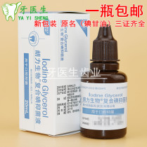 Iodine Glycerin Dental Dental Dental Materials Wuhan Lang Li Bio-iodine Glycerin Bottle