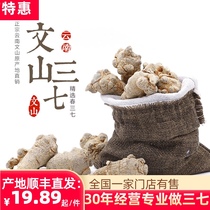 Sanqi Yunnan Wenshan specialty hooded slippery head premium natural washed selected Tianqi superfine powder 500g