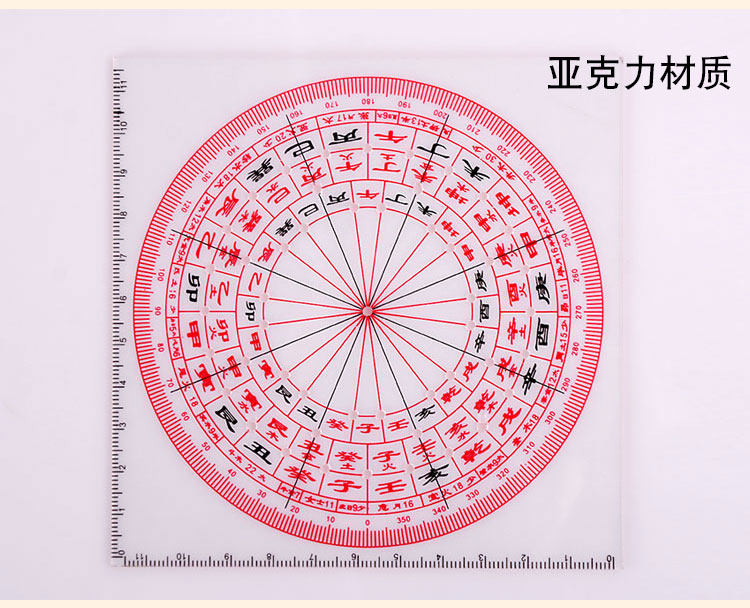 高精度透明罗盘立极尺48孔八宅玄空飞星户型专业立极规量尺