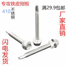 410 stainless steel outer hexagonal drill tail self-tapping screw self-drilling screw color steel tile 5*19M5 5*25 M6 3