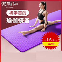 Yoga mat thickened widening lengthening beginner female fitness mat dance non-slip yoga mat ground mat Home Household Metaphor