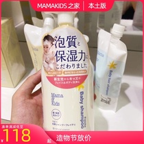 Japan mamakids Newborn baby maternity shower gel No added low stimulation mamakids 460ml