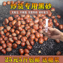 Fried chestnut special sand Sugar fried chestnut black sand Black stone fried machine sand Natural fried sand