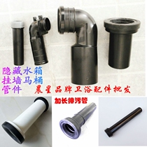 Lejia hidden water tank accessories US standard hanging wall wall drain toilet inlet straight pipe extended sewage drainage Flushing elbow