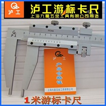 Lugworker cursor large calliper 0-500 600800 1000 1000 0 02mm Shanghai-work 1 m Cruise Gauge Caliper