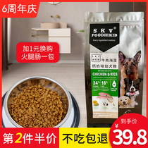 Shikowei dog food Teddy small dog universal main food Labrador 3 pounds of beef seaweed flavor natural dog food