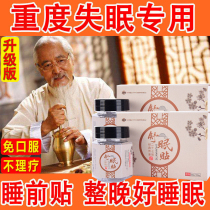 Sleeping artifact improves sleep severe insomnia medicine quickly helps sleep students deeply calm the nerves to help sleep sleep and sleep hypnotic stickers