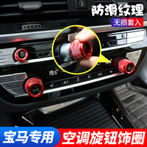 Suitable for the new generation of BMW X3 audio ring air conditioning switch decorative ring new X3 modified air conditioning knob decorative ring