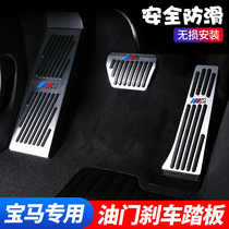 New BMW X3 x1 5 Series 3 Series accelerator brake pedal New X3 interior modified anti-skid brake pedal