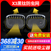 BMW x3 insect net 18-2021 new X3 insect net net modified decoration BMW x3 supplies accessories