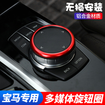 BMW multimedia knob cover decorative ring new 5 Series 1 Series 2 Series 3 Series 7 series X1X2X3X4X5X6 interior modification