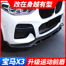 18-2021 BMW new X3 front shovel M Sports small surround middle net front lip front bumper anti-collision special front shovel decoration
