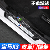 Applicable to the new BMW x3 rear guard threshold bar 18-21 X3 trunk welcome pedal threshold strip decoration