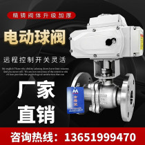 Electric ball valve stainless steel Q941F-16P cast steel flange high temperature steam explosion-proof 220V switch control valve