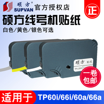 Shuofang line number machine Sticker 9mm White yellow TP-L09W label paper Shuofang tp60i tp66i Sticker