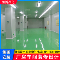 Dust-free workshop purification engineering electronic factory decoration design and transformation of food factory pharmaceutical laboratory color steel plate partition wall