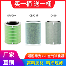 Adapt to Huaweis new 720 air purifier filter c400 KJ500F-EP500H filter element 1i