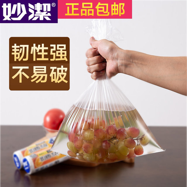 Miaojie fresh-keeping bag food-grade ຄົວເຮືອນ ຖົງອາຫານຂະຫນາດໃຫຍ່ ແລະຂະຫນາດກາງ ຕູ້ເຢັນ ຖົງມ້ວນພິເສດ ຫນາແລ້ວຖິ້ມໄດ້