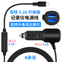 Tachograph car charging source line Dual USB dual-core cigarette lighter car charging plug GPS navigation car charging charger