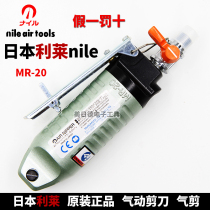 Nile MR-20 S5 FD5 F5 Japan imported air shears pneumatic shears pneumatic shears