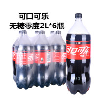 Zero Cola 2L * 6 bottles of sugar-free Cola carbonated soda big bottle Coca-Cola containing steam Jiangsu Zhejiang Shanghai Anhui