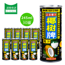 Coconut tree Coconut juice 245ml*30 cans vegetable protein drink Coconut tree 30 cans coconut milk whole box