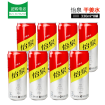 Coca-Cola Yiquan dried ginger water 330ml*8 cans of carbonated soda water cocktail pre-adjusted nationwide