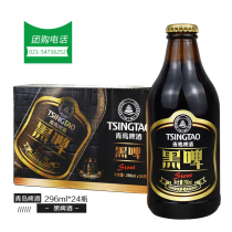 Tsingtao beer Qingdao dark beer 296ml*24 bottles small bottle glass bottle beer whole case