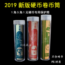 2019 new version Chrysanthemum 1 yuan Lotus 5 horns Orchid 1 dime coin roll coin collection box Whole roll coin protection bucket