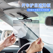 Japan imported car front sun visor Anti-glare driver goggles anti-ultraviolet sunscreen sun visor
