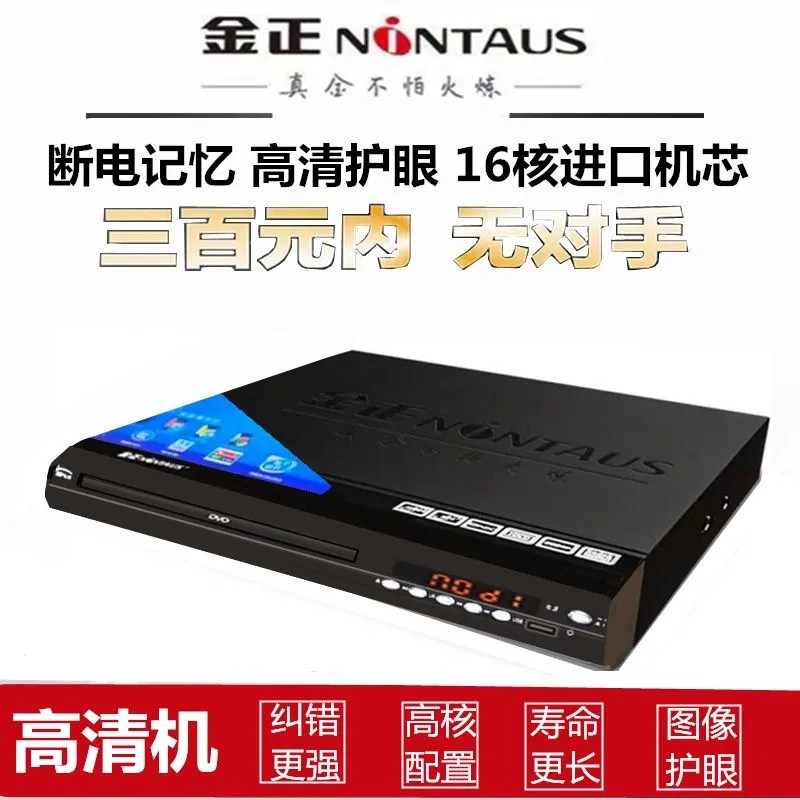 Kim Is New Disc Player DVD Full Format Machine EVD Error Correction Capability Strong Disc Player's Home-Taobao