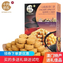 Macao flavor and specialty lunar October 5 grains macaroons qi zi bing baking pastry snacks goods gifts