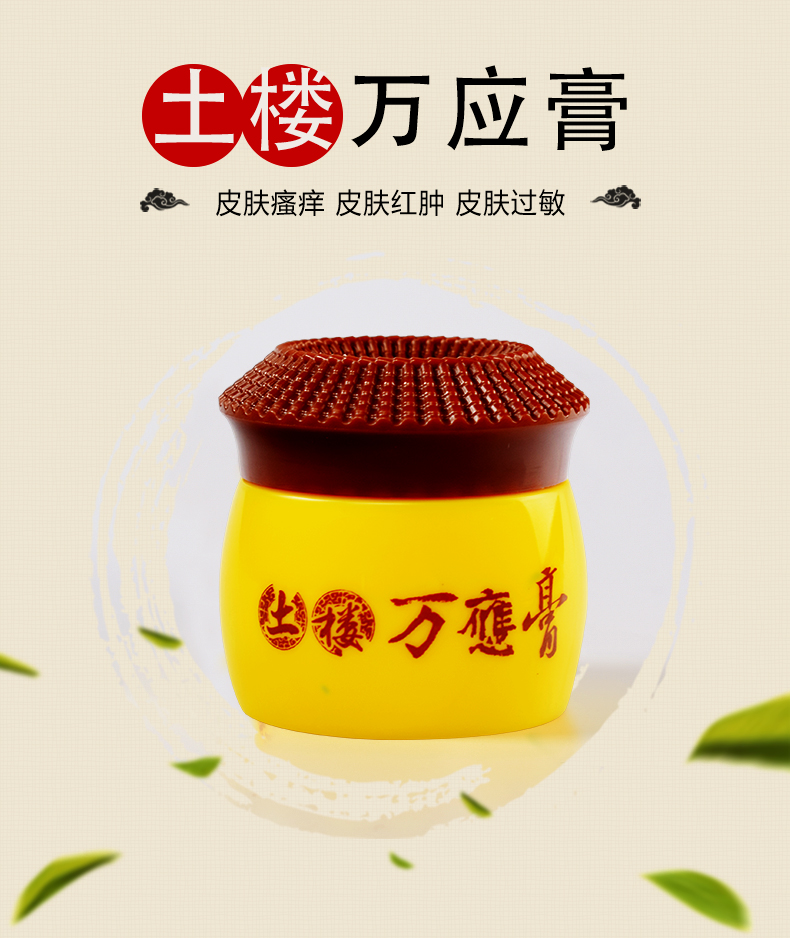 【线下同款】土楼万应膏湿痒软膏湿紾乳膏肛门瘙痒膏抑菌止痒乳膏