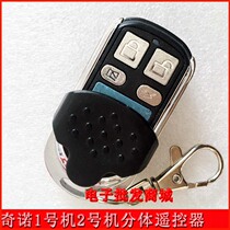 Chino copy machine No 1 machine No 2 remote control Metal split remote control Chino H618 sub-machine remote control