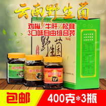 Oil chicken fir beef liver spicy matsutake Yunnan specialty 400gX3 bottles gift box Torch chicken brown mushroom Ready-to-eat dried mushrooms