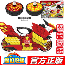 Lingdong new magic gyro 5th generation five-day fire falcon genuine motorcycle chariot gyro childrens toy boy 4