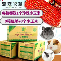 Huimeng 2021 Gao Fen Nanti Fruit Tree Grass Oat Grass Ryegrass 250g Rabbit Chincho Dutch Pig 3 Box