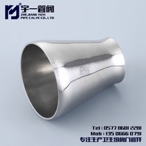 Stainless steel SUS304 material food sanitary grade concentric reducer welding big and small head welding diameter head