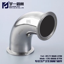 Stainless Steel SUS304316L Food Hygiene Quick-loading Elbow Clamp Stamping 90 ° Elbow Internal and External Polishing