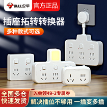 Bull Socket Extension Converter Multi-functional Without Cable Plug Splitter Dorm One Rotation Two Three Row Plate