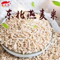 Yunfu northeast handmade Heilongjiang oat rice 500g whole grains oatmeal porridge whole grain grain grain