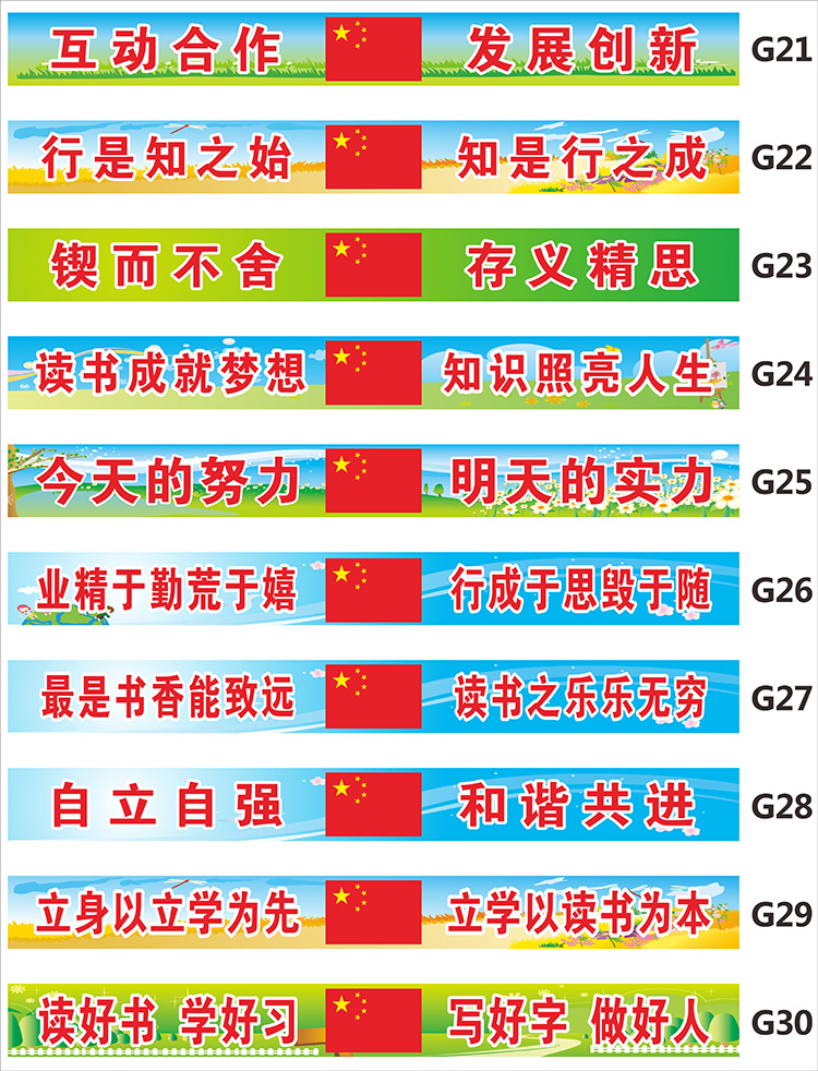 小学中学高中黑板上方横幅校园文化布置班级口号教室励志标语墙贴