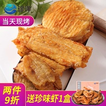 Zhenyang now grilled fish fillets 500g fish Wicker combination Dalian specialty non-preservative instant seafood snack snacks