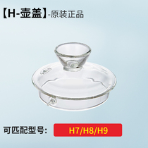 Golden stove H7H8H9 fully intelligent spring type bottom water kettle pot lid disinfection pot cover original original accessories