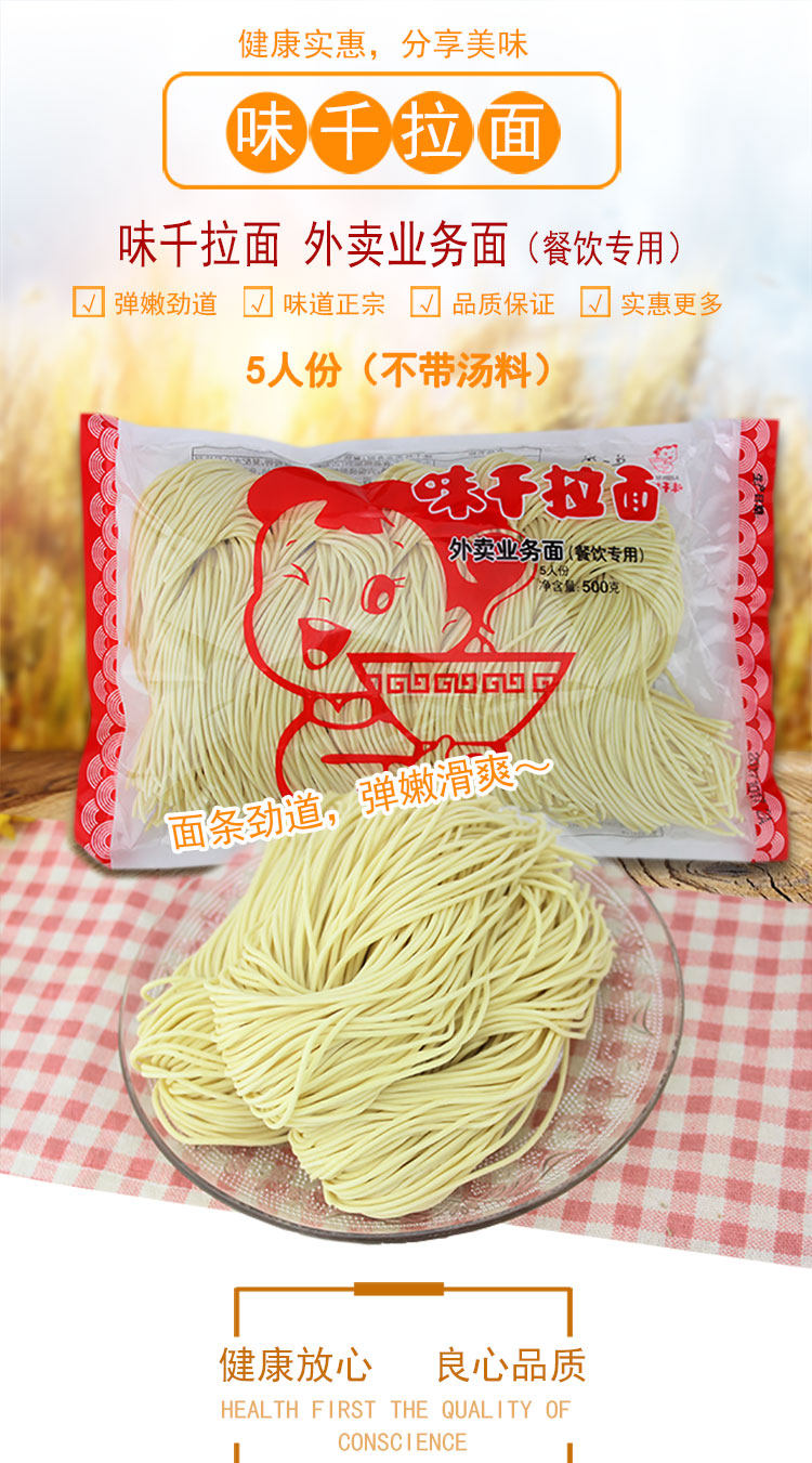 5袋32元 味千拉面5人份业务面500g*5包 不带料 兰州拉面 炒面火锅