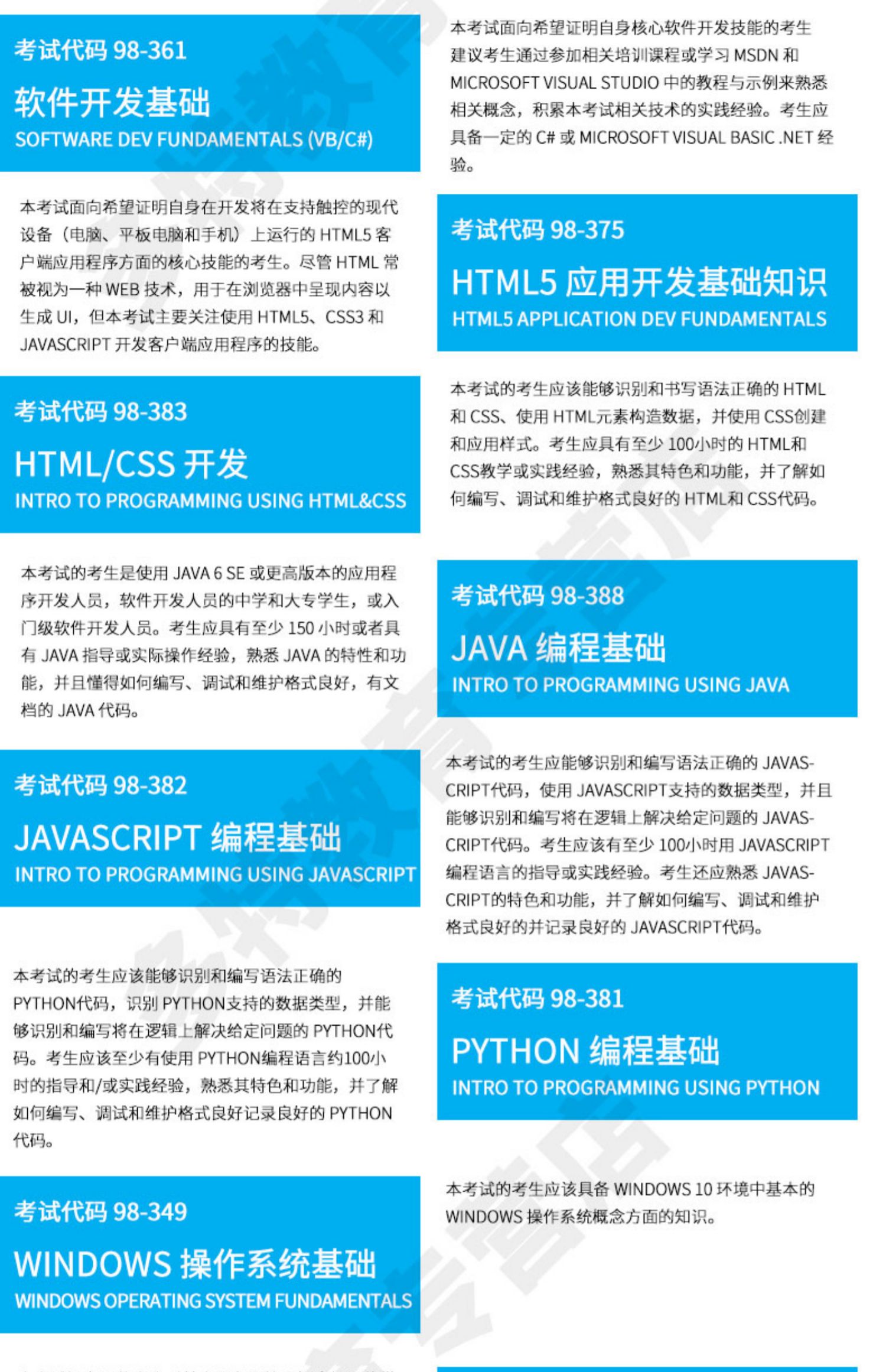 微软MTA认证office认证python\/html\/java